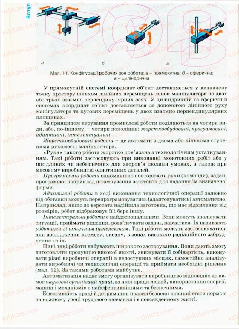 Страница 10 | Підручник Трудове навчання 9 клас Б.М. Терещук, В.Т. Туташинський, В.К. Загорний 2009 Технічні види праці