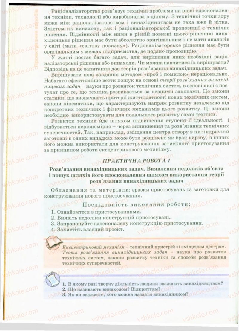 Страница 16 | Підручник Трудове навчання 9 клас Б.М. Терещук, В.Т. Туташинський, В.К. Загорний 2009 Технічні види праці