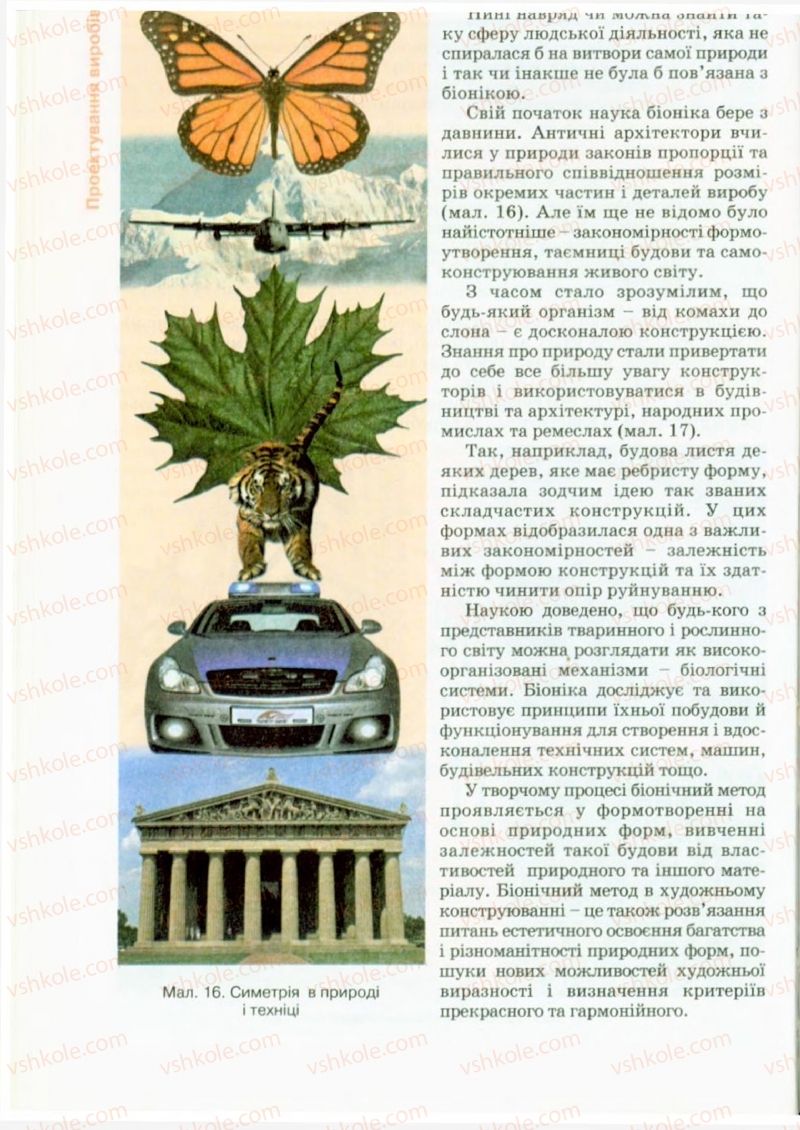 Страница 18 | Підручник Трудове навчання 9 клас Б.М. Терещук, В.Т. Туташинський, В.К. Загорний 2009 Технічні види праці