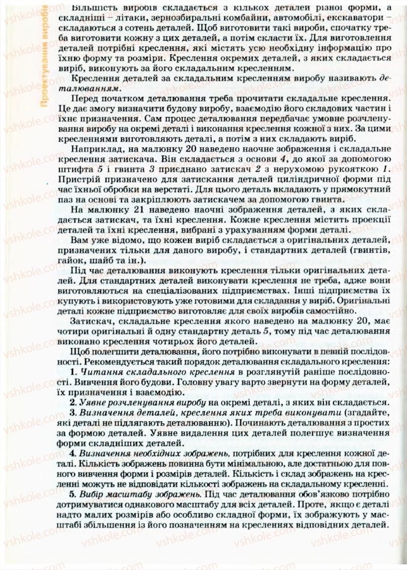 Страница 22 | Підручник Трудове навчання 9 клас Б.М. Терещук, В.Т. Туташинський, В.К. Загорний 2009 Технічні види праці
