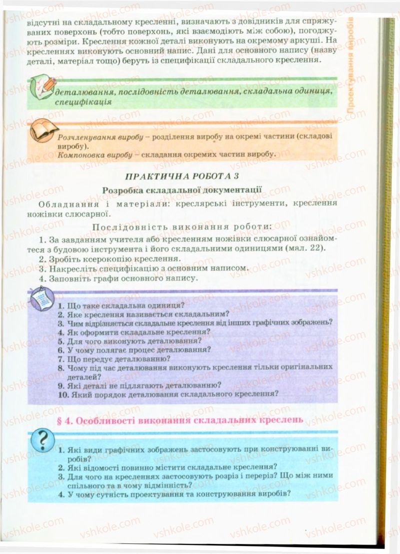 Страница 25 | Підручник Трудове навчання 9 клас Б.М. Терещук, В.Т. Туташинський, В.К. Загорний 2009 Технічні види праці