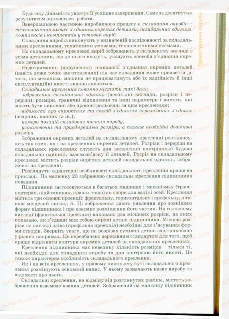 Страница 27 | Підручник Трудове навчання 9 клас Б.М. Терещук, В.Т. Туташинський, В.К. Загорний 2009 Технічні види праці