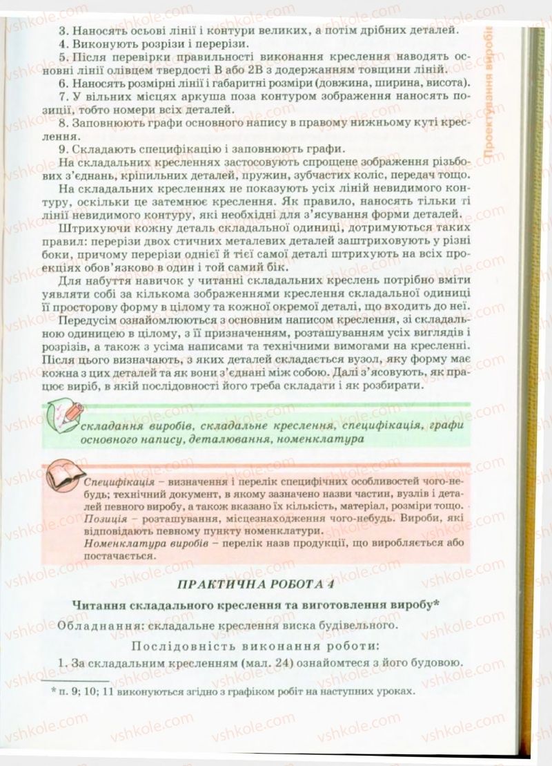 Страница 29 | Підручник Трудове навчання 9 клас Б.М. Терещук, В.Т. Туташинський, В.К. Загорний 2009 Технічні види праці