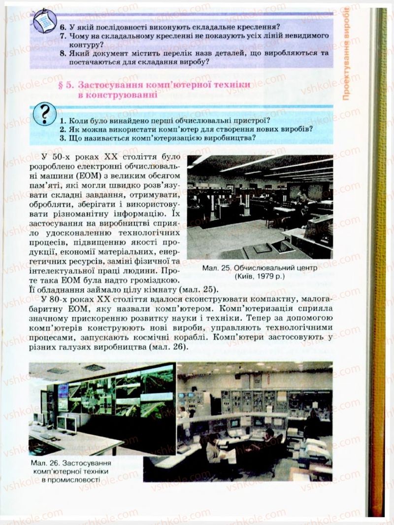 Страница 31 | Підручник Трудове навчання 9 клас Б.М. Терещук, В.Т. Туташинський, В.К. Загорний 2009 Технічні види праці
