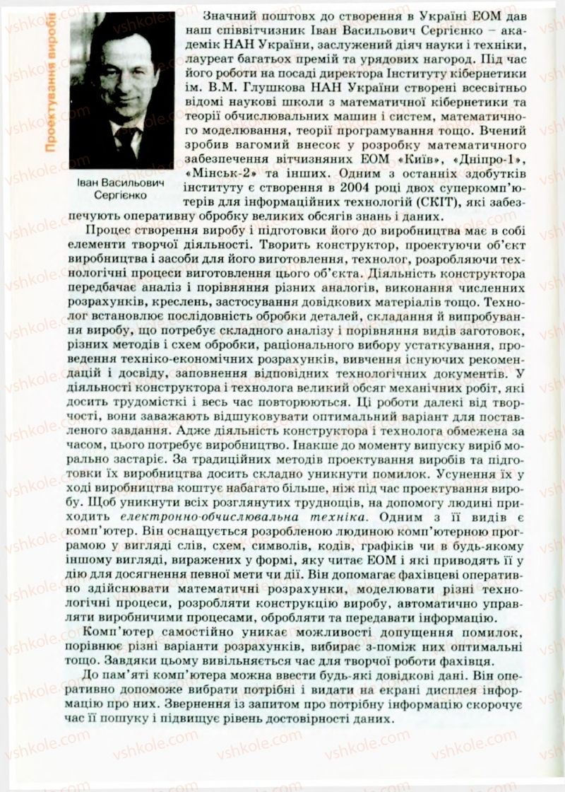 Страница 32 | Підручник Трудове навчання 9 клас Б.М. Терещук, В.Т. Туташинський, В.К. Загорний 2009 Технічні види праці