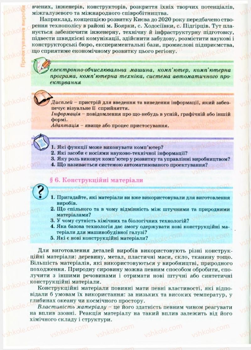 Страница 34 | Підручник Трудове навчання 9 клас Б.М. Терещук, В.Т. Туташинський, В.К. Загорний 2009 Технічні види праці