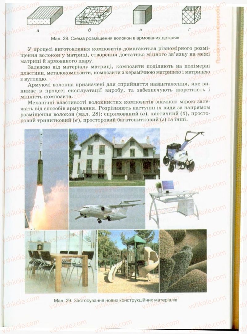 Страница 37 | Підручник Трудове навчання 9 клас Б.М. Терещук, В.Т. Туташинський, В.К. Загорний 2009 Технічні види праці