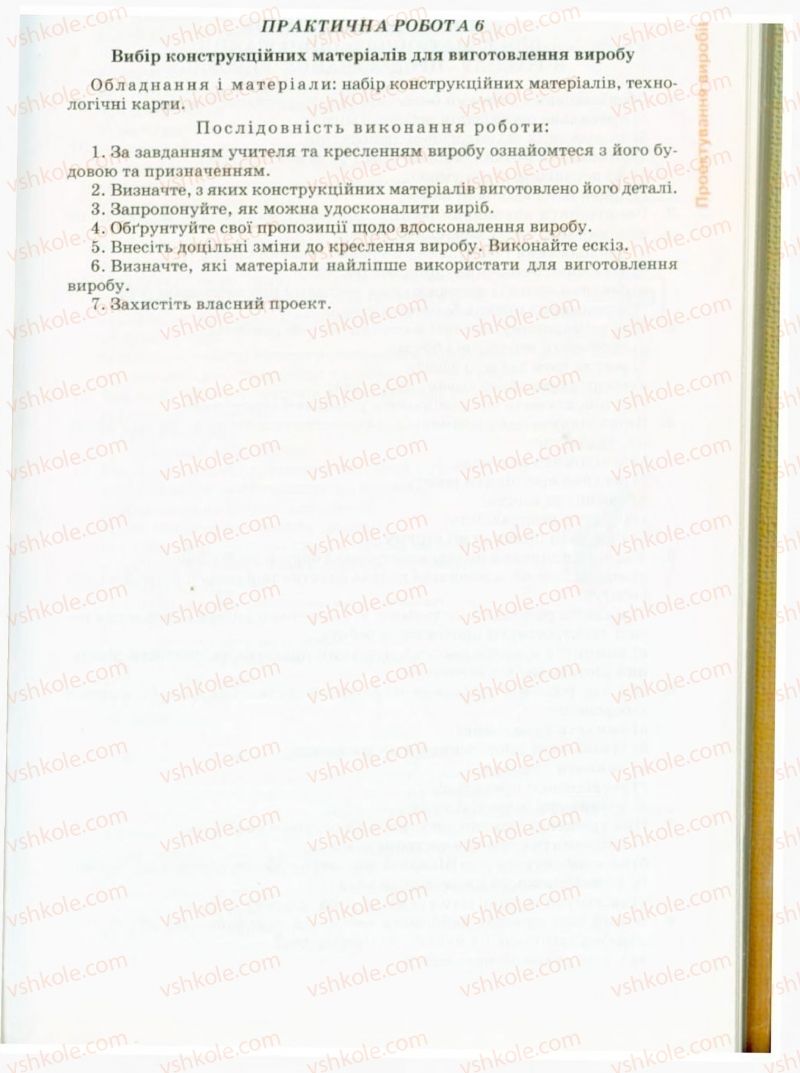 Страница 39 | Підручник Трудове навчання 9 клас Б.М. Терещук, В.Т. Туташинський, В.К. Загорний 2009 Технічні види праці