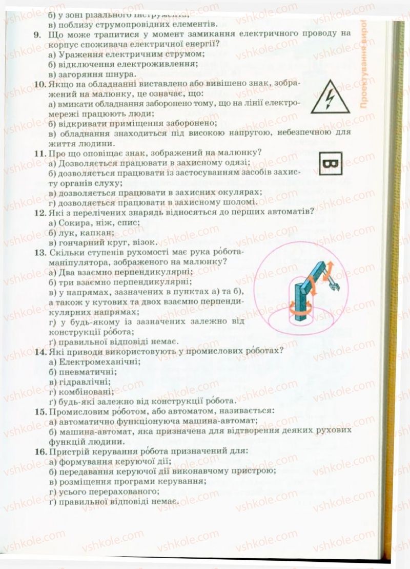 Страница 41 | Підручник Трудове навчання 9 клас Б.М. Терещук, В.Т. Туташинський, В.К. Загорний 2009 Технічні види праці