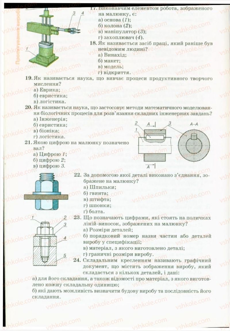 Страница 42 | Підручник Трудове навчання 9 клас Б.М. Терещук, В.Т. Туташинський, В.К. Загорний 2009 Технічні види праці