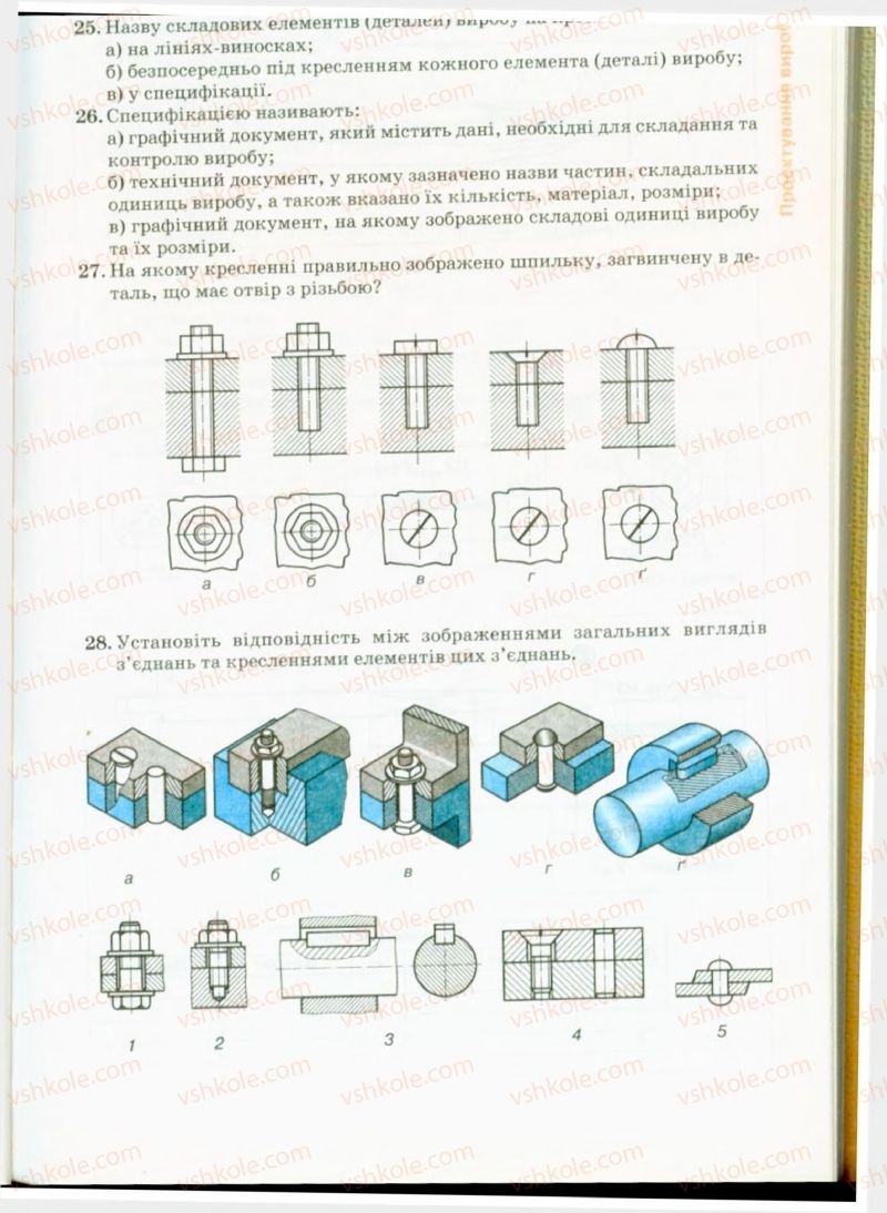 Страница 43 | Підручник Трудове навчання 9 клас Б.М. Терещук, В.Т. Туташинський, В.К. Загорний 2009 Технічні види праці