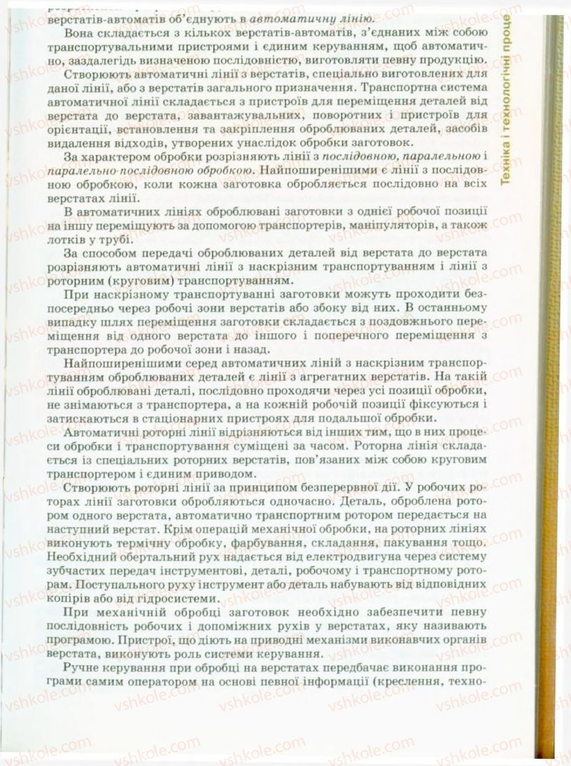 Страница 51 | Підручник Трудове навчання 9 клас Б.М. Терещук, В.Т. Туташинський, В.К. Загорний 2009 Технічні види праці
