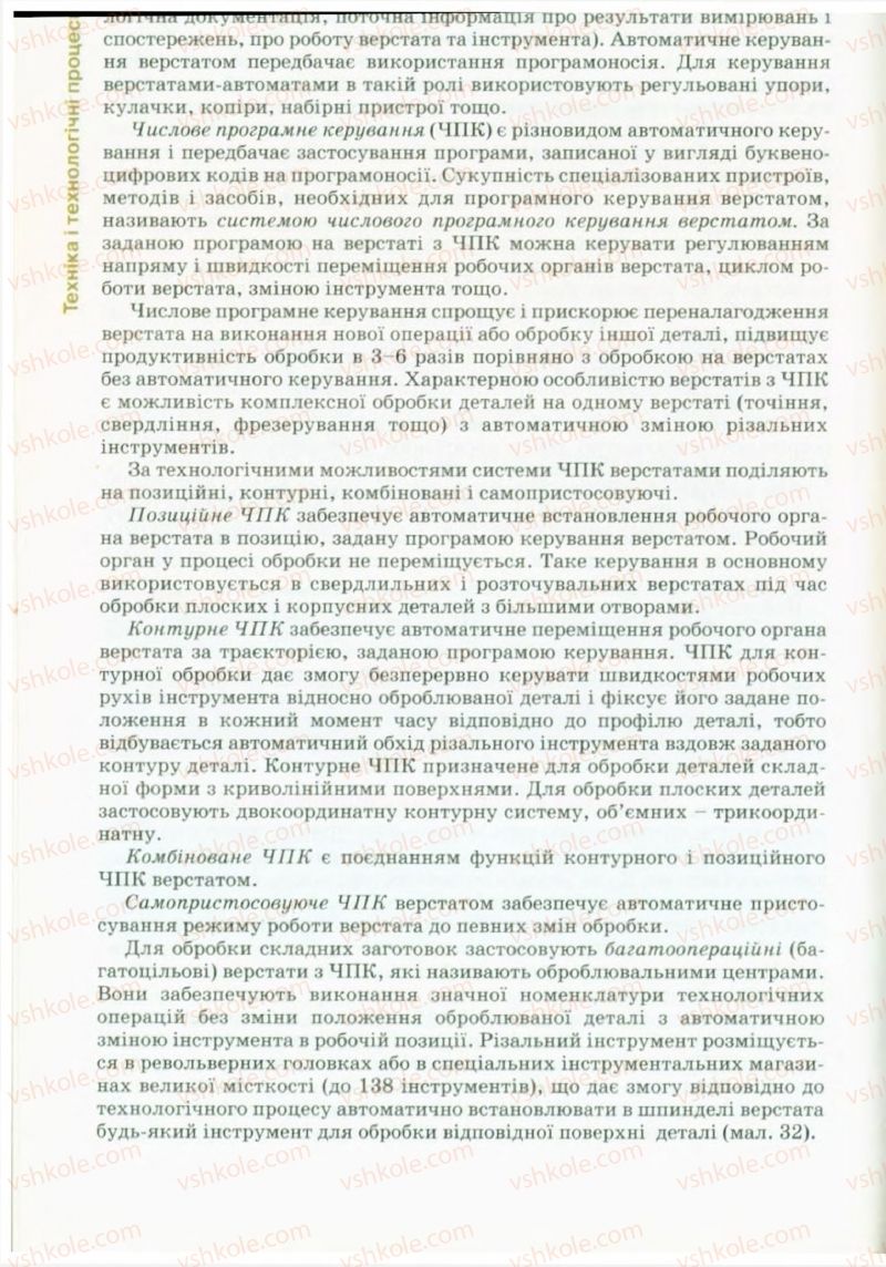 Страница 52 | Підручник Трудове навчання 9 клас Б.М. Терещук, В.Т. Туташинський, В.К. Загорний 2009 Технічні види праці