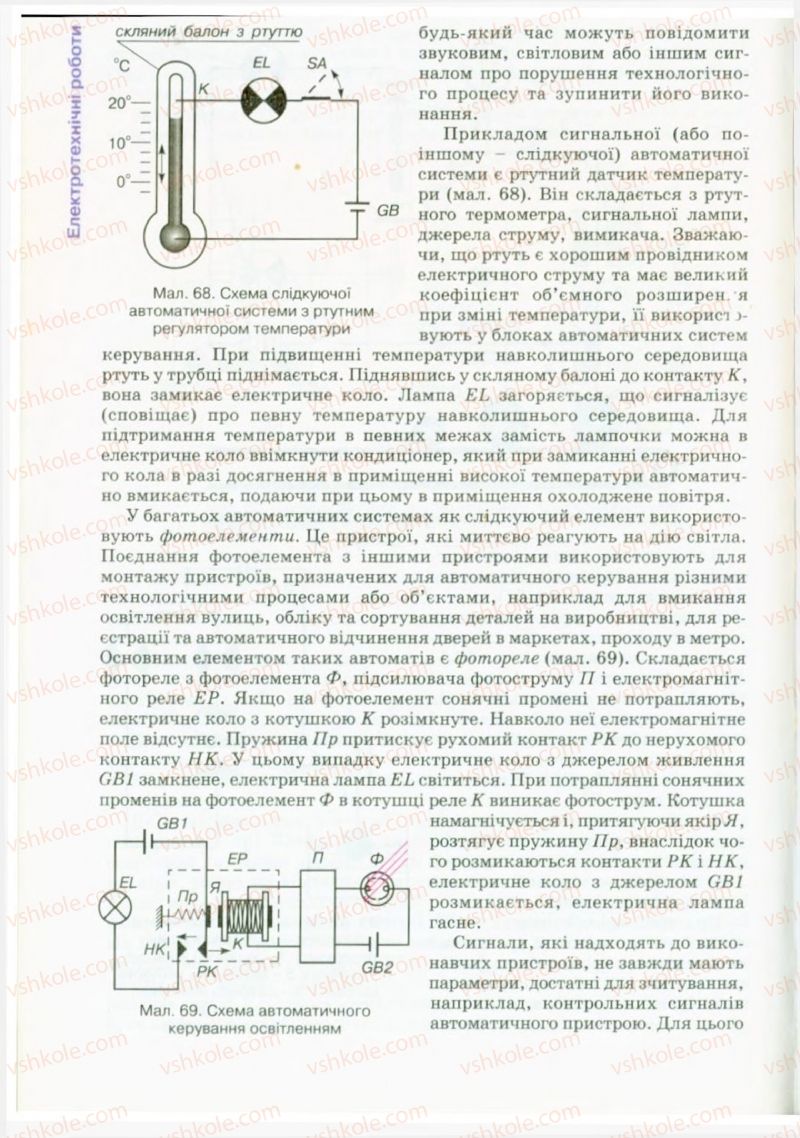 Страница 92 | Підручник Трудове навчання 9 клас Б.М. Терещук, В.Т. Туташинський, В.К. Загорний 2009 Технічні види праці