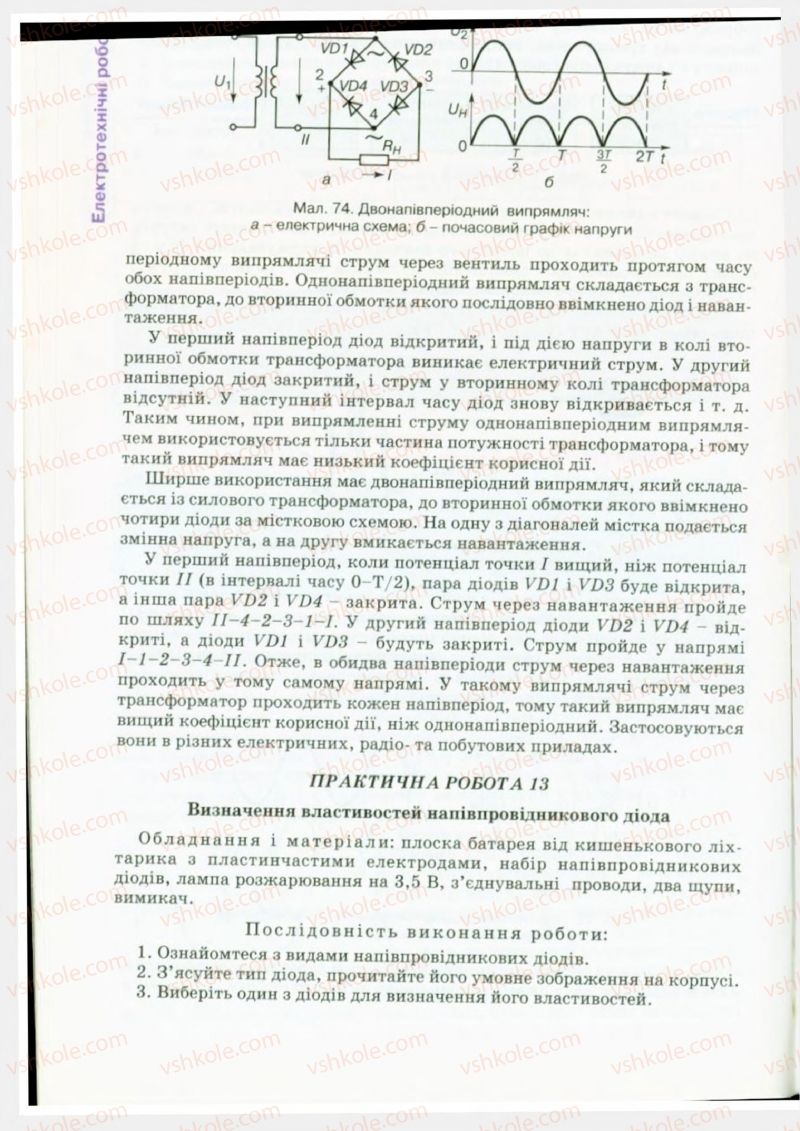 Страница 96 | Підручник Трудове навчання 9 клас Б.М. Терещук, В.Т. Туташинський, В.К. Загорний 2009 Технічні види праці