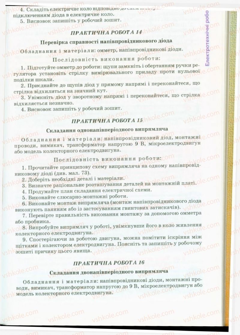 Страница 97 | Підручник Трудове навчання 9 клас Б.М. Терещук, В.Т. Туташинський, В.К. Загорний 2009 Технічні види праці