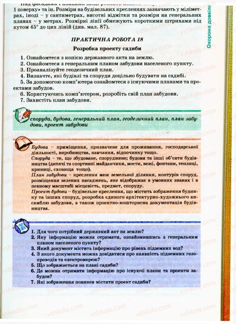 Страница 115 | Підручник Трудове навчання 9 клас Б.М. Терещук, В.Т. Туташинський, В.К. Загорний 2009 Технічні види праці