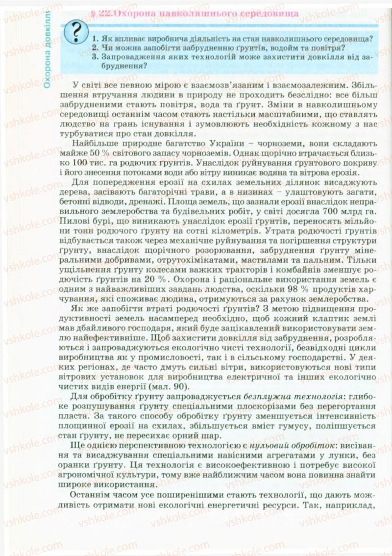 Страница 116 | Підручник Трудове навчання 9 клас Б.М. Терещук, В.Т. Туташинський, В.К. Загорний 2009 Технічні види праці