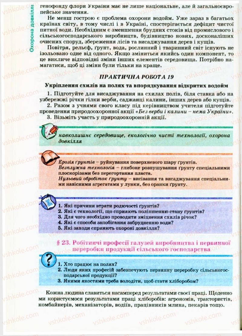 Страница 118 | Підручник Трудове навчання 9 клас Б.М. Терещук, В.Т. Туташинський, В.К. Загорний 2009 Технічні види праці