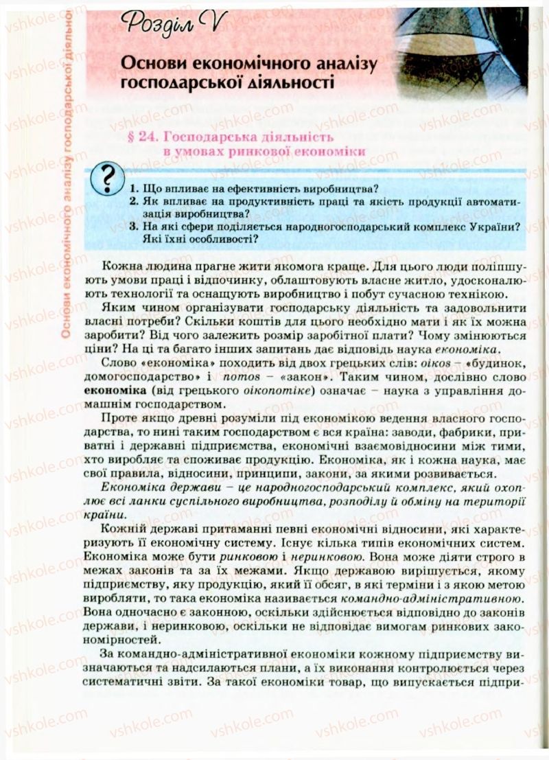 Страница 120 | Підручник Трудове навчання 9 клас Б.М. Терещук, В.Т. Туташинський, В.К. Загорний 2009 Технічні види праці