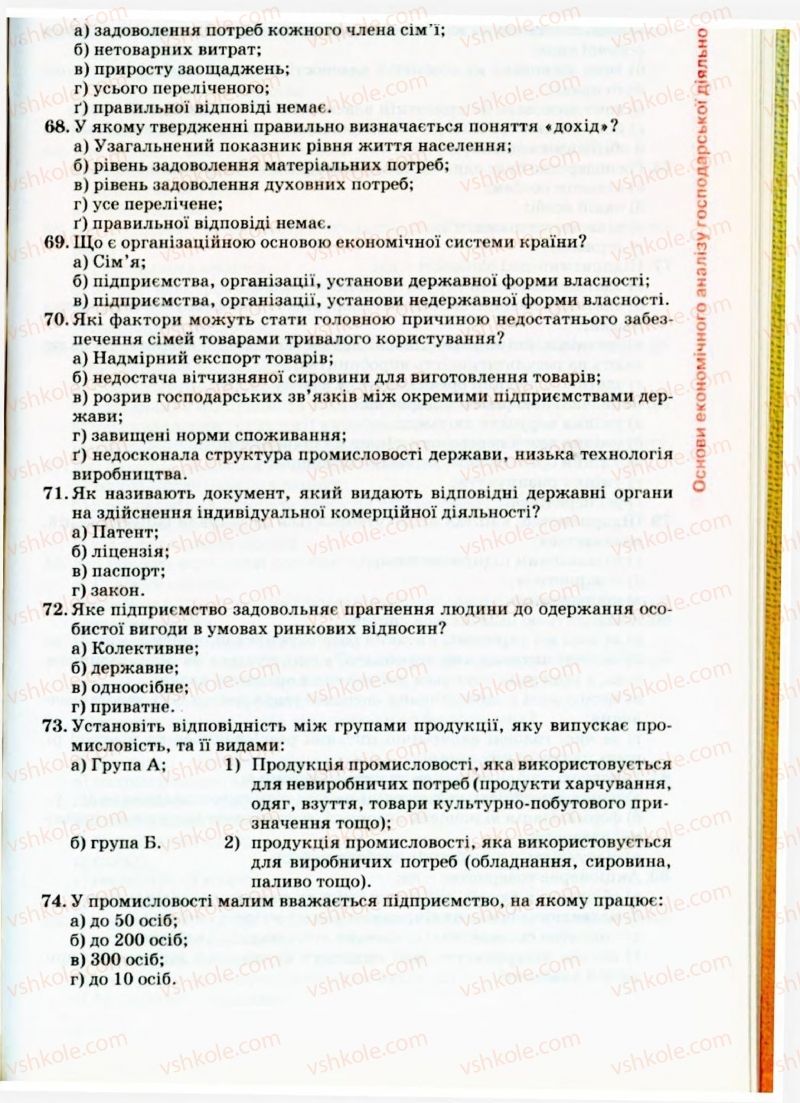 Страница 143 | Підручник Трудове навчання 9 клас Б.М. Терещук, В.Т. Туташинський, В.К. Загорний 2009 Технічні види праці