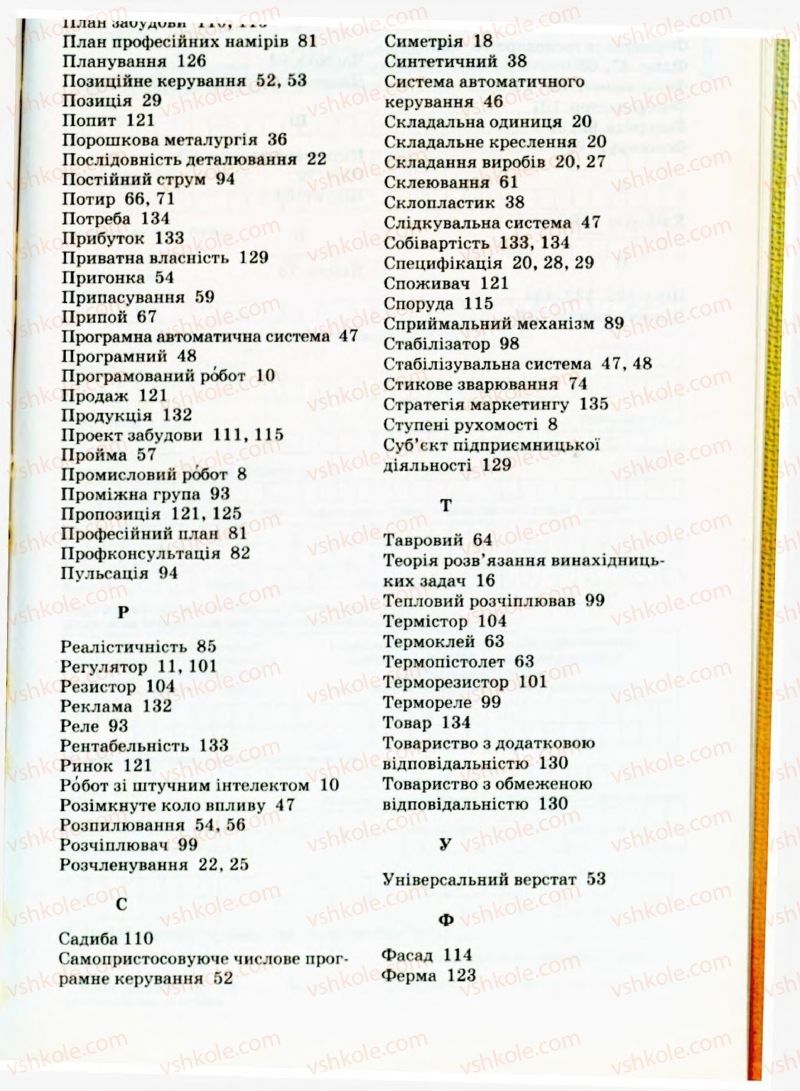 Страница 149 | Підручник Трудове навчання 9 клас Б.М. Терещук, В.Т. Туташинський, В.К. Загорний 2009 Технічні види праці