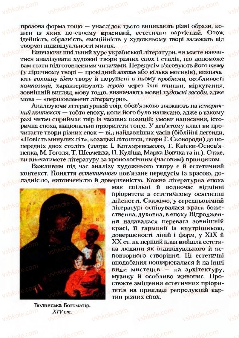 Страница 6 | Підручник Українська література 9 клас О.М. Авраменко 2009