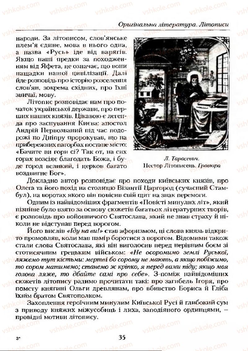 Страница 35 | Підручник Українська література 9 клас О.М. Авраменко 2009