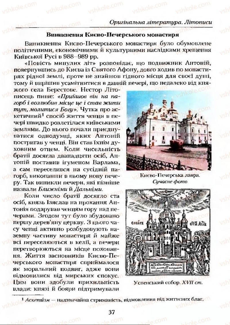 Страница 37 | Підручник Українська література 9 клас О.М. Авраменко 2009