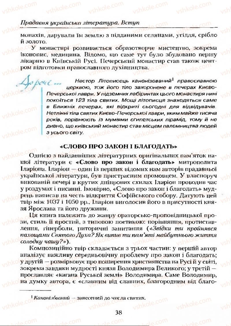 Страница 38 | Підручник Українська література 9 клас О.М. Авраменко 2009