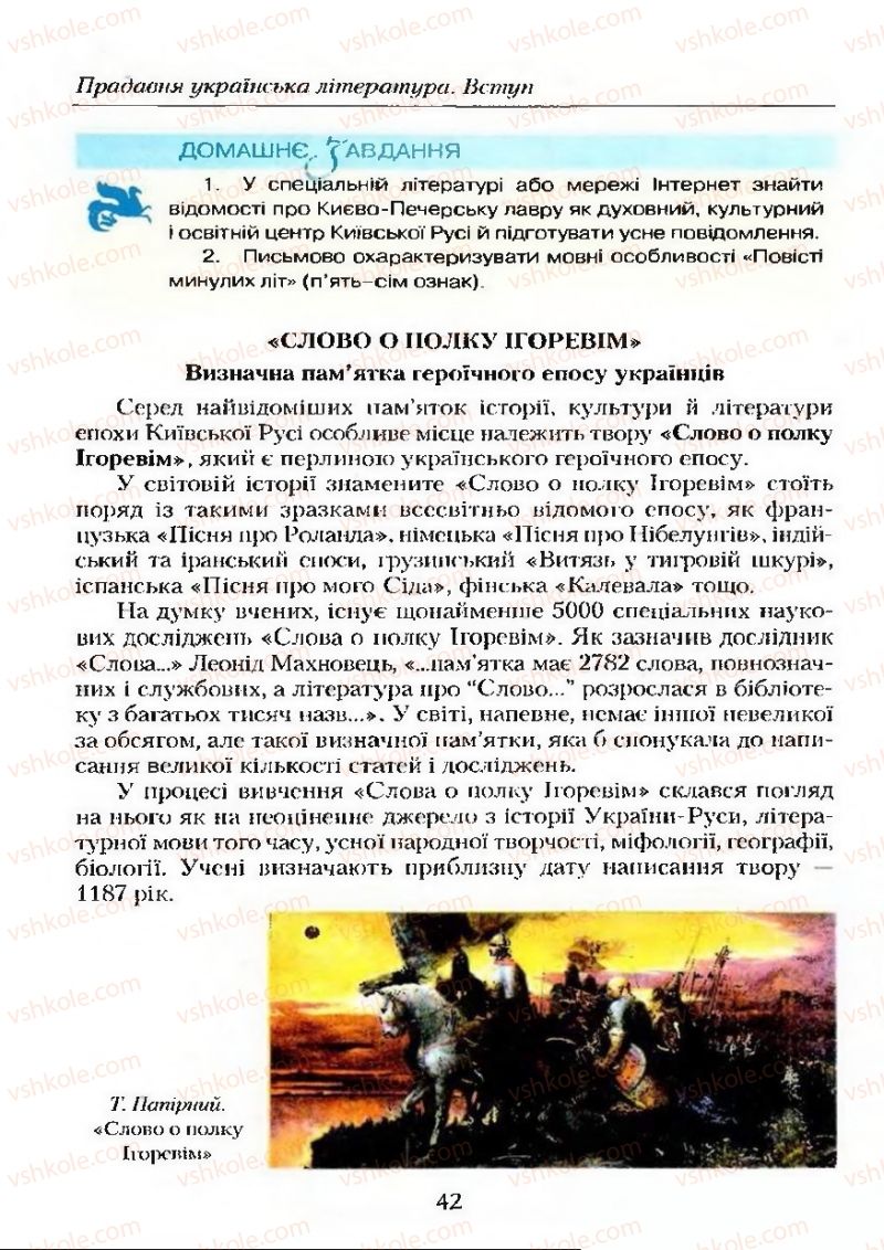 Страница 42 | Підручник Українська література 9 клас О.М. Авраменко 2009