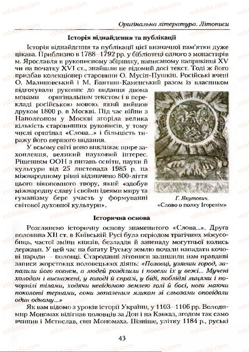 Страница 43 | Підручник Українська література 9 клас О.М. Авраменко 2009