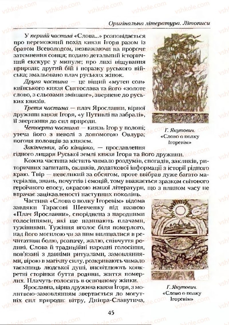 Страница 45 | Підручник Українська література 9 клас О.М. Авраменко 2009