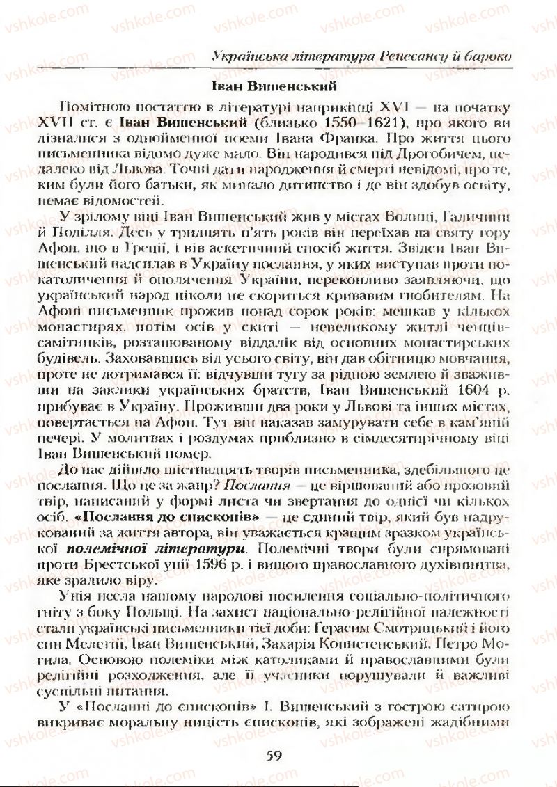 Страница 59 | Підручник Українська література 9 клас О.М. Авраменко 2009