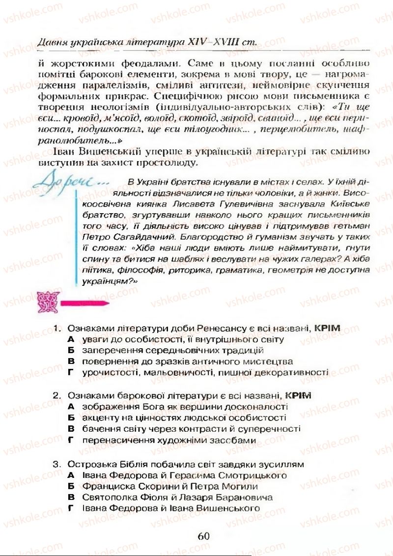 Страница 60 | Підручник Українська література 9 клас О.М. Авраменко 2009