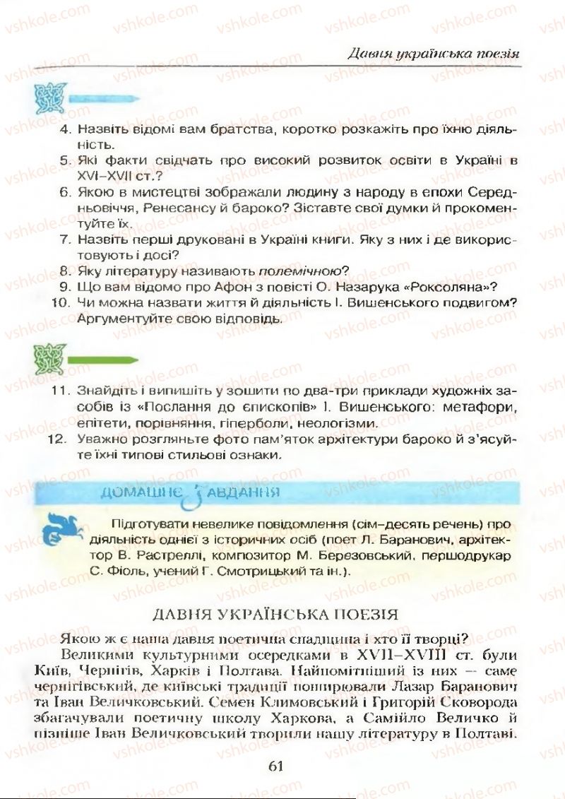 Страница 61 | Підручник Українська література 9 клас О.М. Авраменко 2009