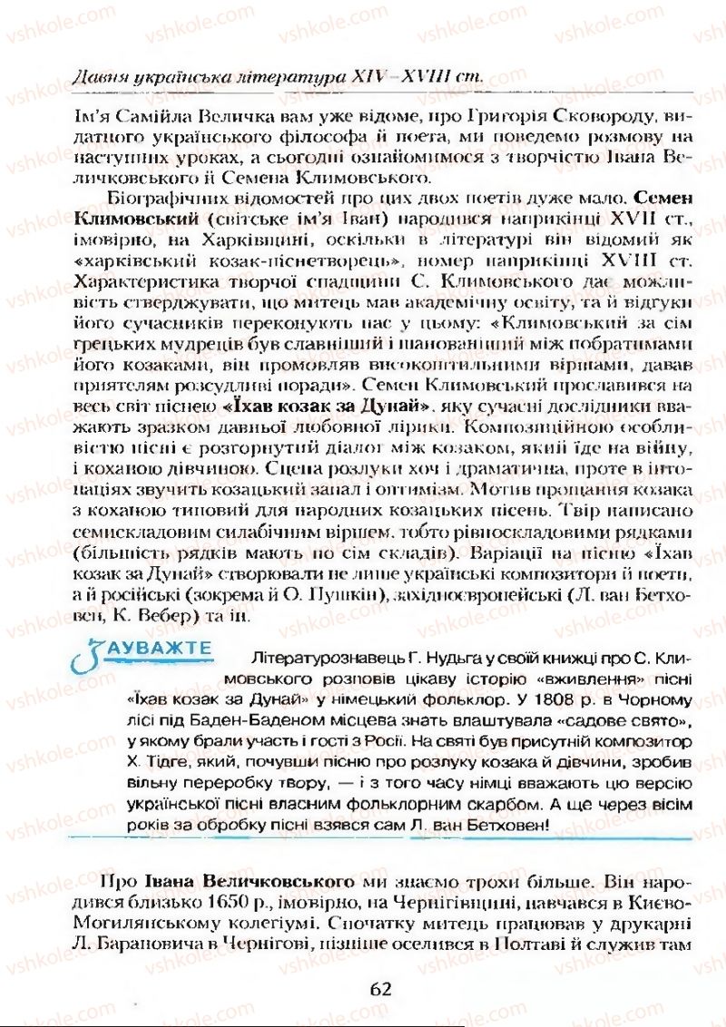 Страница 62 | Підручник Українська література 9 клас О.М. Авраменко 2009