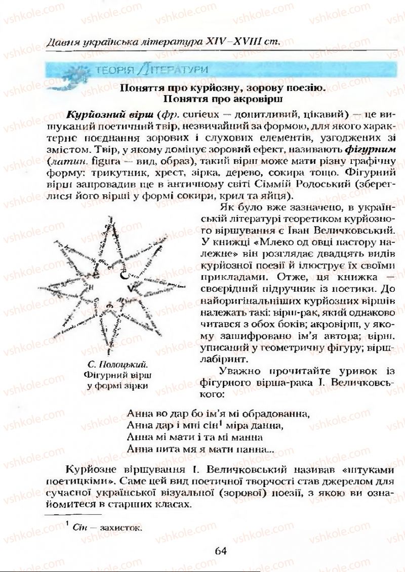 Страница 64 | Підручник Українська література 9 клас О.М. Авраменко 2009