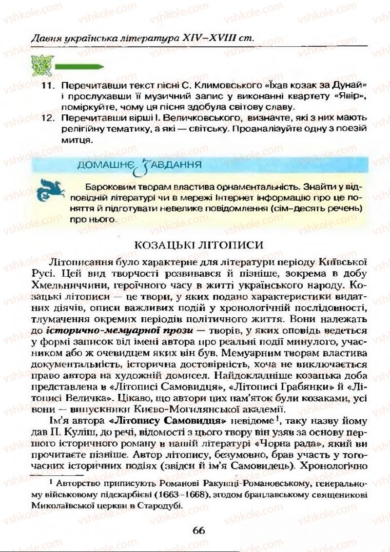 Страница 66 | Підручник Українська література 9 клас О.М. Авраменко 2009
