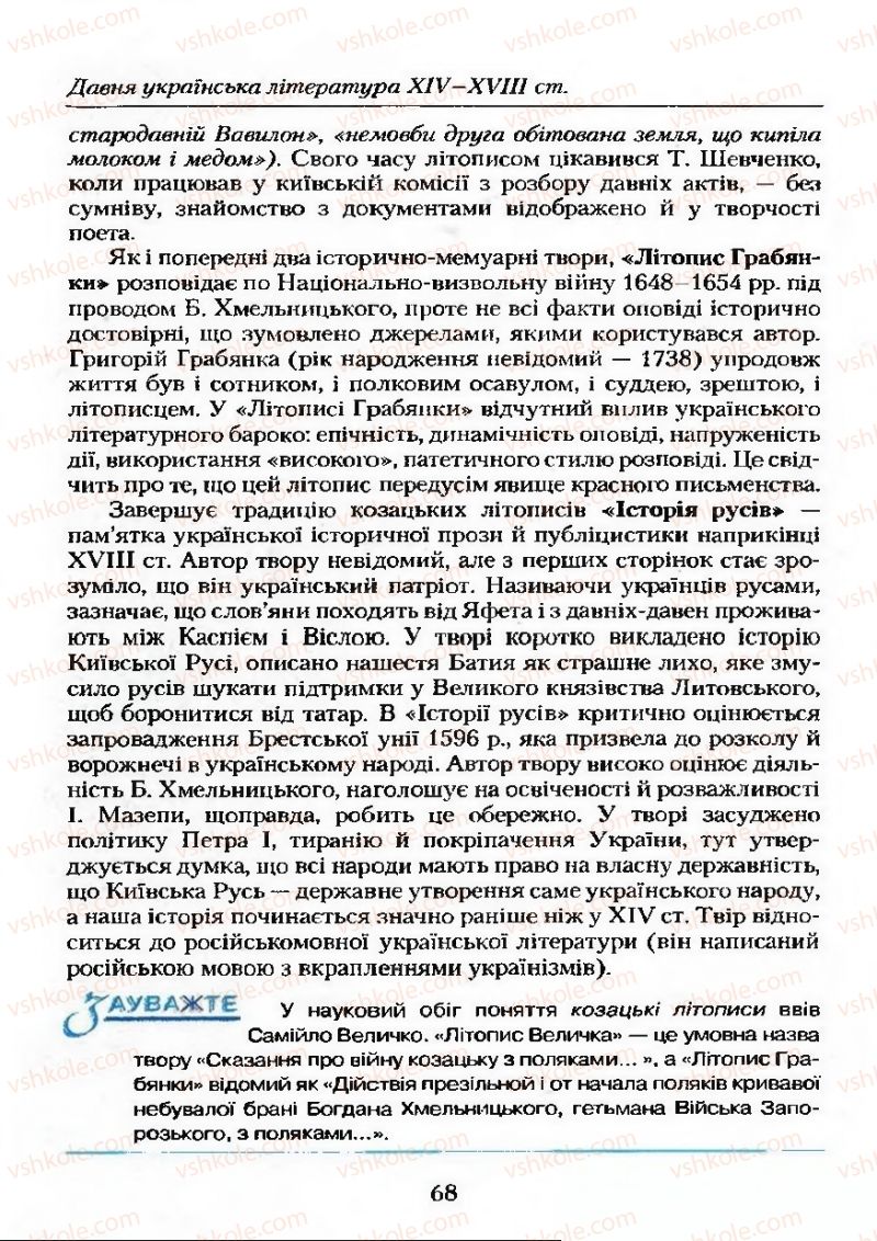 Страница 68 | Підручник Українська література 9 клас О.М. Авраменко 2009