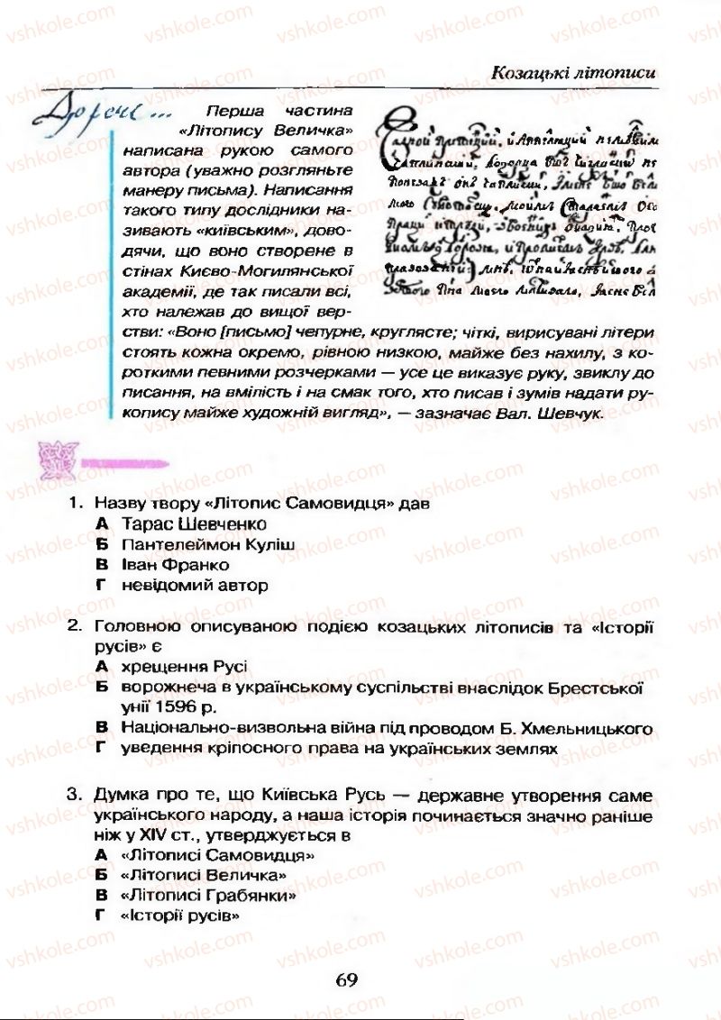 Страница 69 | Підручник Українська література 9 клас О.М. Авраменко 2009