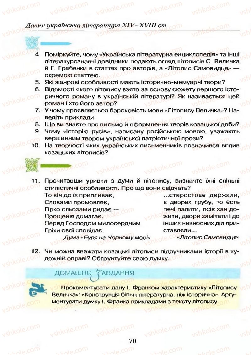 Страница 70 | Підручник Українська література 9 клас О.М. Авраменко 2009