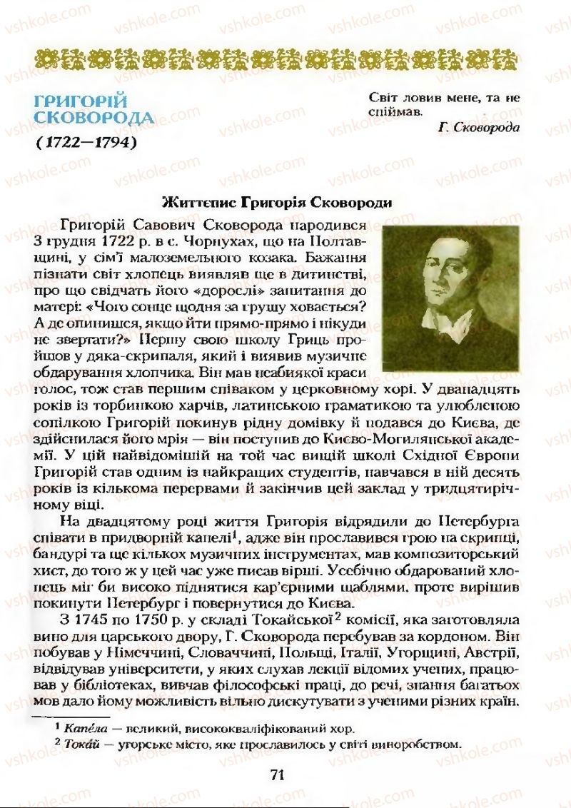 Страница 71 | Підручник Українська література 9 клас О.М. Авраменко 2009