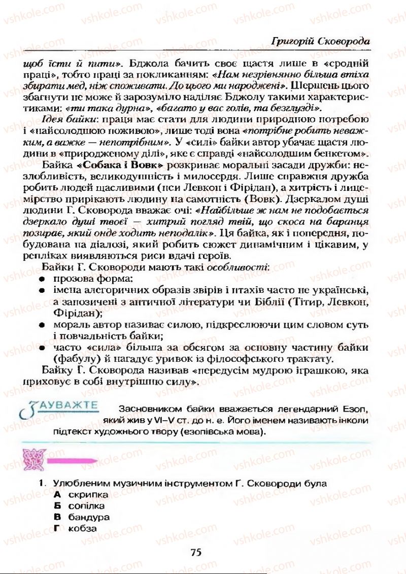 Страница 75 | Підручник Українська література 9 клас О.М. Авраменко 2009