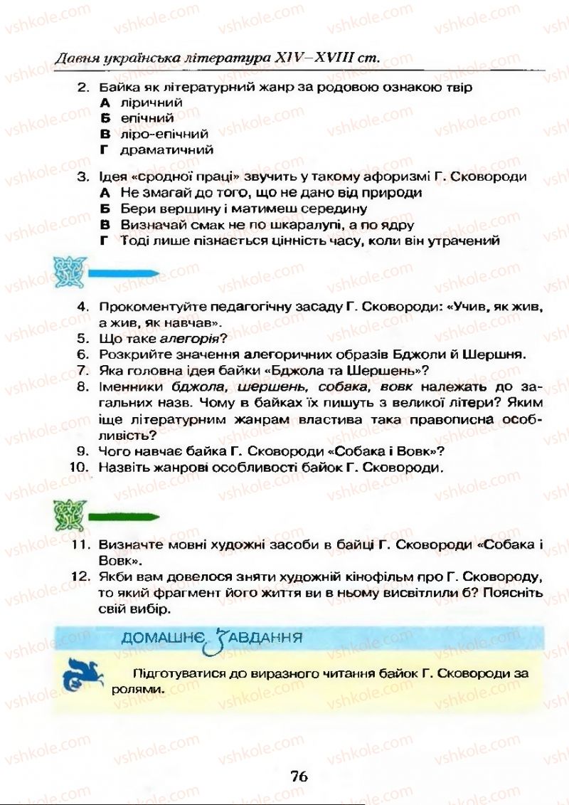 Страница 76 | Підручник Українська література 9 клас О.М. Авраменко 2009