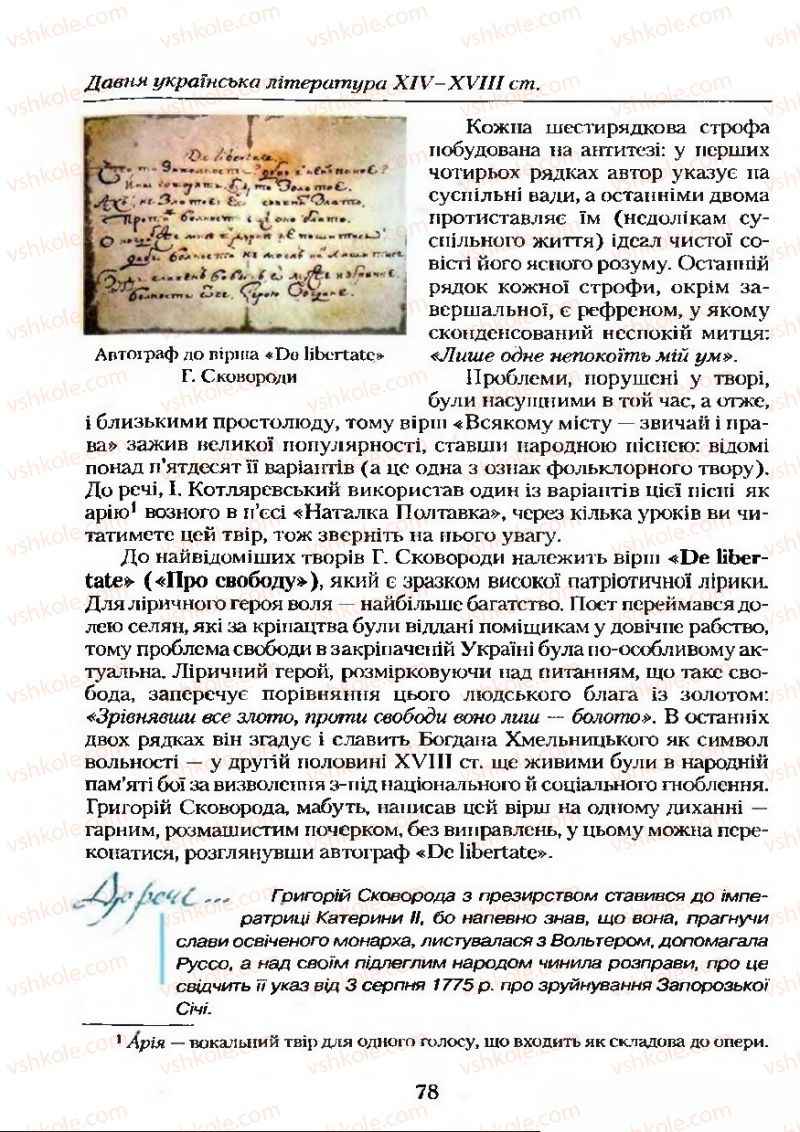 Страница 78 | Підручник Українська література 9 клас О.М. Авраменко 2009