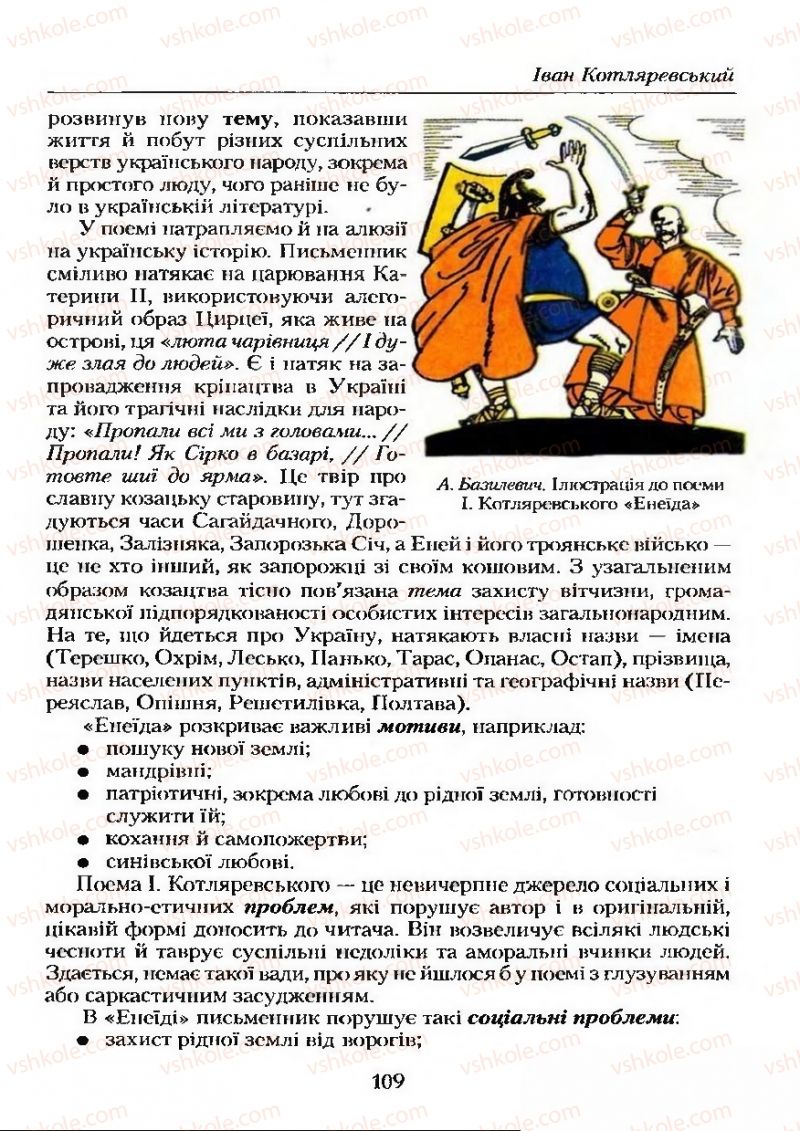 Страница 109 | Підручник Українська література 9 клас О.М. Авраменко 2009