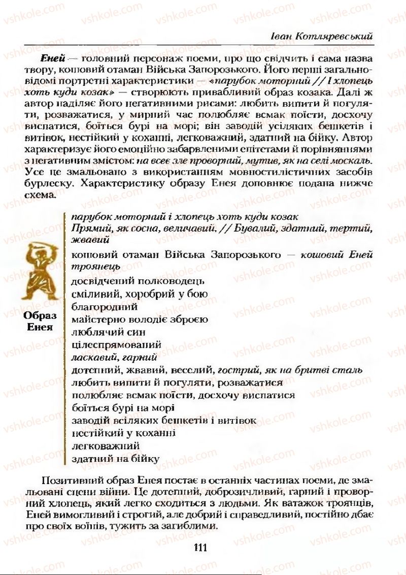 Страница 111 | Підручник Українська література 9 клас О.М. Авраменко 2009