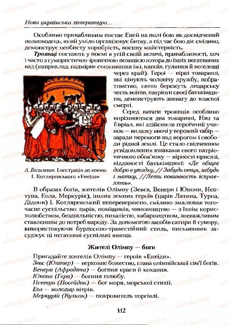 Страница 112 | Підручник Українська література 9 клас О.М. Авраменко 2009