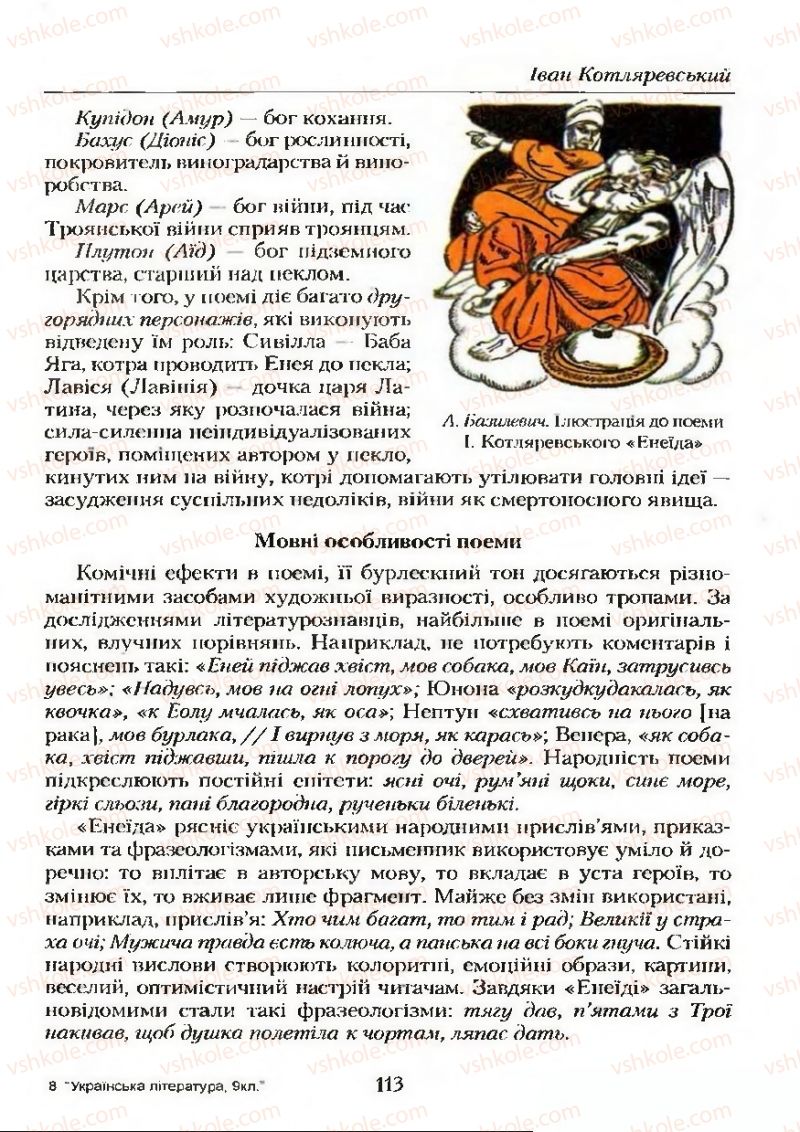 Страница 113 | Підручник Українська література 9 клас О.М. Авраменко 2009